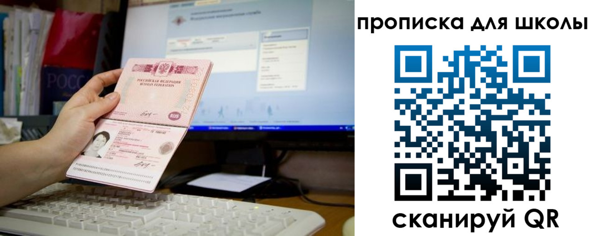 прописка 2025 в Сибае