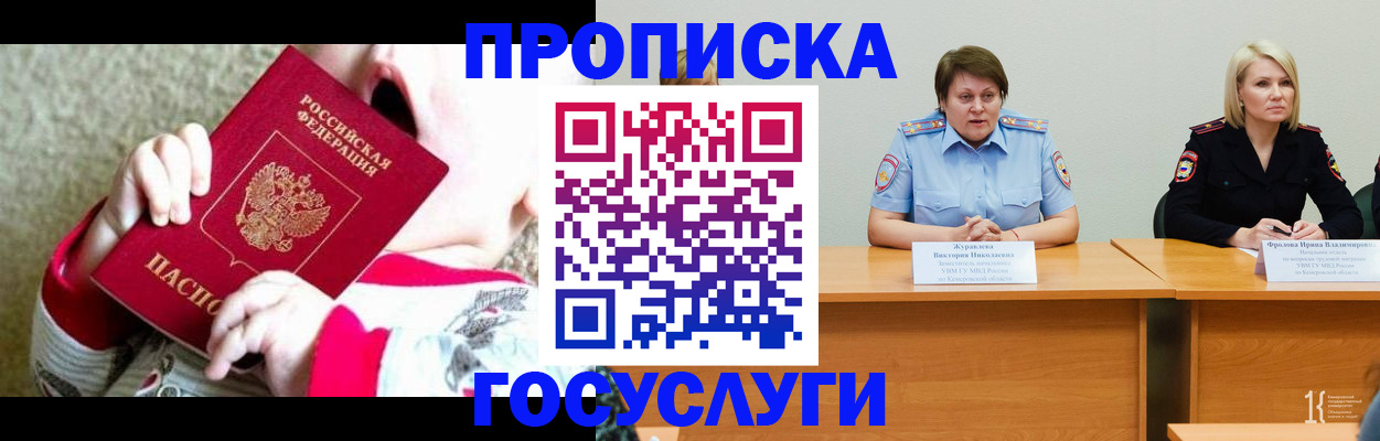 миграционный учет в Сибае