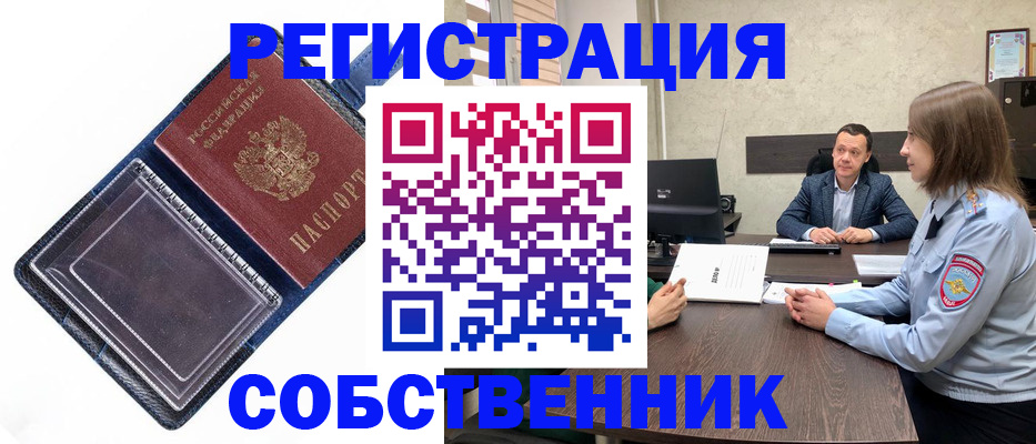 временная регистрация в Сибае