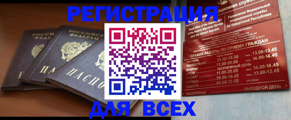 прописка для работы в Сибае